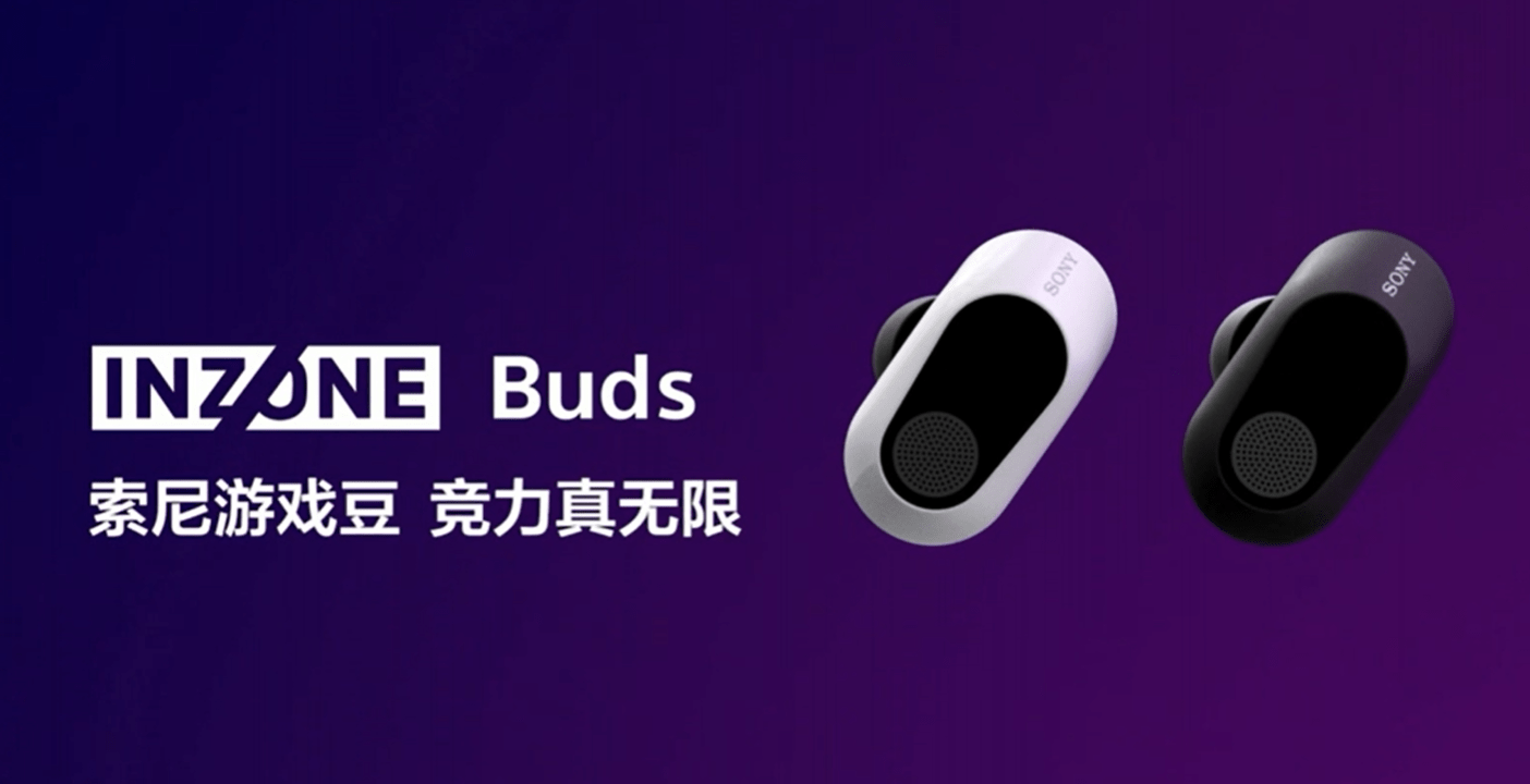 s 真无线游戏耳机国行版售价 1499 元AG真人游戏索尼发布 INZONE Bud(图4)